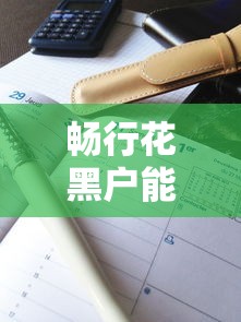 网贷还不上最坏结果会连累孩子吗？这3个隐患要警惕