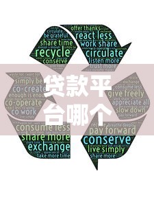 贷款平台哪个比较好？实测这5个靠谱平台容易下款