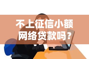 2025年康县借钱：试试这五个有逾期借款容易通过的app