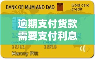 逾期支付货款需要支付利息吗？这5种情况必须承担法律责任