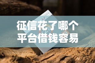 微信快速借钱3000未成年能借吗？注意这几点
