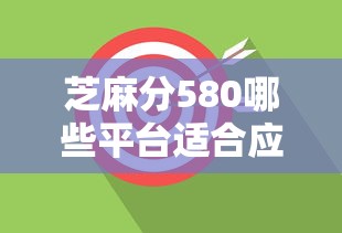 芝麻分580哪些平台适合应急医疗借款？这5个渠道实测有效