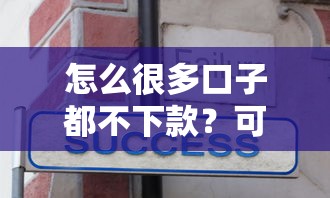 怎么很多口子都不下款？可能是这几个细节没注意