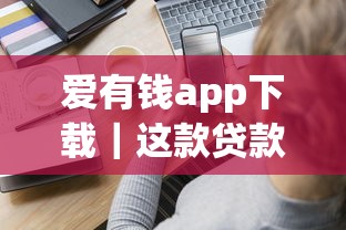 2025年微信理财通怎么借钱吗，试试这5个借钱平台不看综合评估的软件