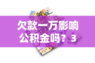 2025年借钱快打款：梳理5个逾期中没被执行还能在平台借钱