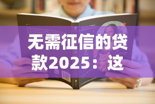 2025年微信方便借钱软件？整合五个不看综合评分额度高下款快平台