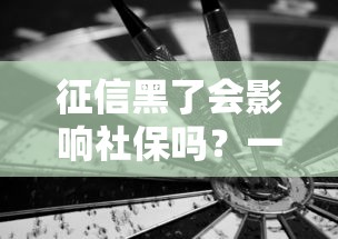 黑户可以借款的小额平台漏洞？揭秘隐藏的借款渠道