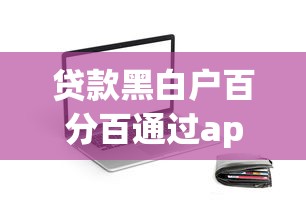 大学生可以借钱的正规app？这5个平台申请更方便