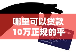 最近放款的口子有哪些？实测通过率高的5个渠道盘点