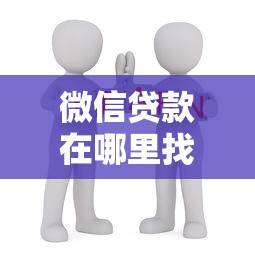 不上征信黑花了借款口子，这5个方法亲测有效