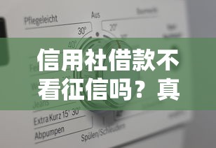 什么正规平台不看征信？这5家贷款渠道审核宽松放款快