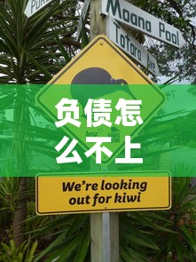 负债怎么不上征信记录？这5个方法你可能没想到