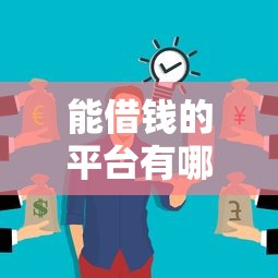 征信被他人弄黑如何起诉？手把手教你维权
