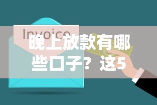 2025不看征信无视黑白百分百下款口子实测！这些平台真能下款吗？