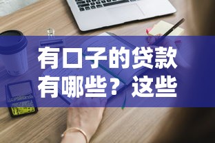 借呗协商成功还会上征信吗？5个补救方法要记牢