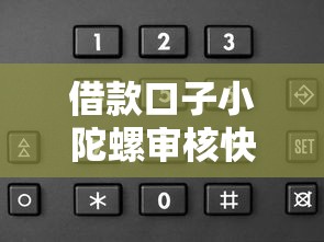 点融魔借多久可以收到款项？真实到账时间+流程全解析