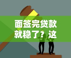 短期贷款口子哪里找？这三个渠道通过率更高