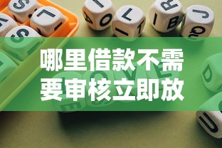 花户网贷秒拒怎么办？3招解决借款难题