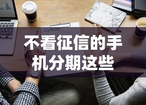 2025年金盈贷审核不通过?整合五个黑户能下款的app口子入口 2025年金盈贷审核不通过?整合五个黑户能下款的app口子入口