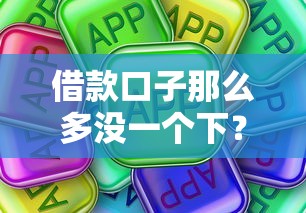 网贷不上征信起诉有用吗？律师解析3个关键点