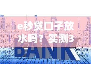 2025年分期时光好下款吗：梳理5个不查征信好下款的网贷口子