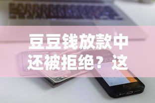 2025年微信借钱过几天还，整理5个放水的贷款口子