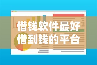 借钱软件最好借到钱的平台实测分享
