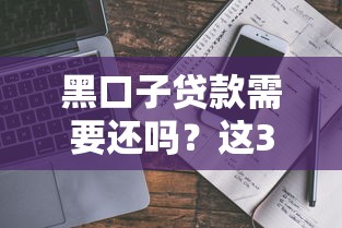 最新网贷口子不看征信有哪些？这5个渠道审核快、门槛低！