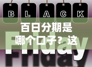 开心借同系列口子有哪些？真实评测5个靠谱平台