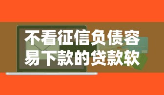 2025年啥网贷好借钱，整合五个短期借款平台30天不看征信
