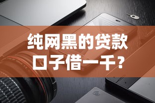 2025年小额贷款申请流程？推荐五个网贷容易下款18岁的app