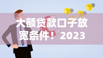 2025年借钱提现？看看这五个芝麻信用439分下款的平台