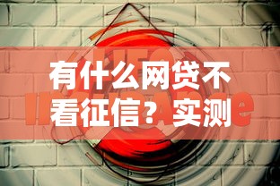2025年高炮借钱吗？看看这5个网贷可靠的平台