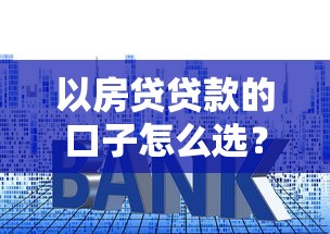 极速下款的有哪些口子？这5个平台审核快、额度高