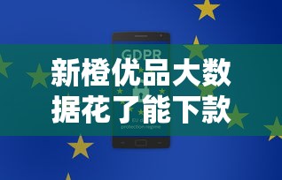 新橙优品大数据花了能下款吗安全吗？实测结果告诉你答案