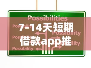 2025年小额借钱哪家好，试试这五个不用面签和芝麻分的贷款app