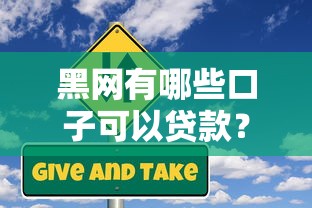 掌上钱包系列有哪些口子？这几个平台审核快、额度高