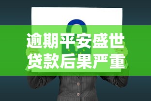 口子放水怎么早知道？悄悄告诉你这5个“信号灯”最靠谱