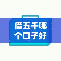 网上分享借款口子犯法吗？这3种情况可能踩雷！