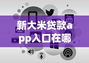 2025年分期乐360借条？试试这5个黑户下款的软件