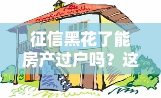 交行惠民贷逾期被起诉了？别慌！这些应对措施一定要知道