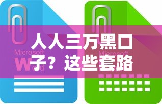 征信是黑花了吗怎么看出来？3招自查方法+修复攻略