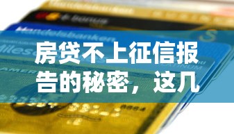 无视黑白100%秒下网贷平台真的靠谱吗？这3个细节要注意