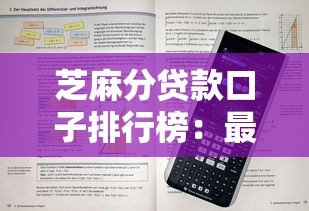 芝麻分贷款口子排行榜：最新实测通过率高的平台