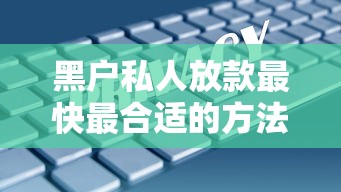 长春浦发银行营业网点查询｜贷款产品怎么选才靠谱？