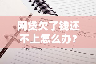 2025年找人贷款什么平台好下款：分享五个芝麻借款实时到账速借app
