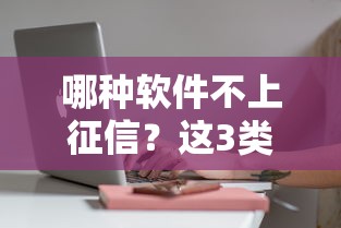 2025年微信借钱超过五千，罗列五个无视一切下款的平台