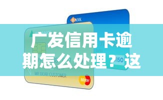 无视逾期的贷款平台真相揭露！这5个方案能解燃眉之急