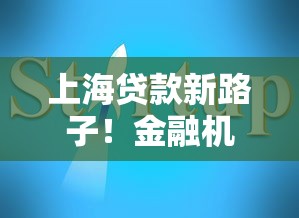 2025年空手到贷款app入口：分享5个新口子30天期限的网贷
