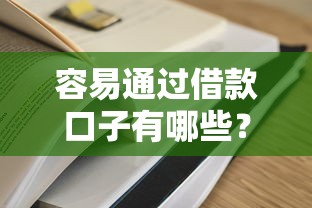 2025年分期乐借款条件：试试这5个类似好分期一样容易下款的软件